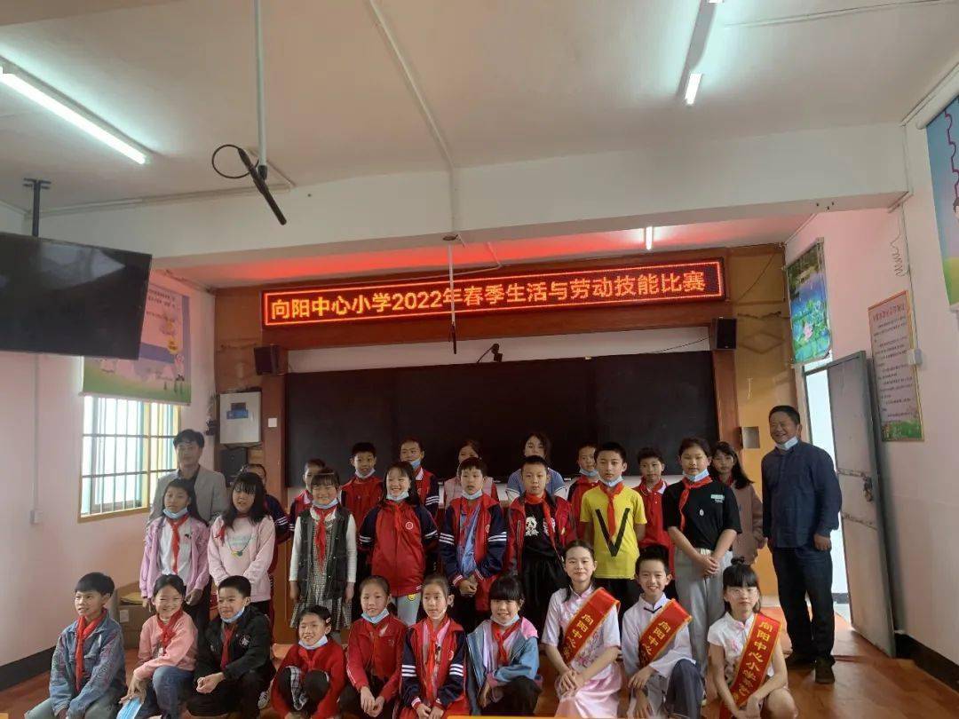 展劳动技能 做生活达人——向阳中心小学开展生活与劳动技能比赛活动