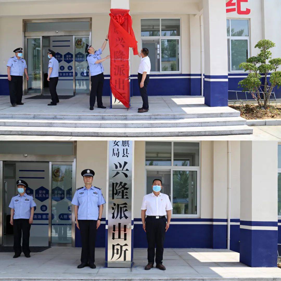 社旗县公安局举行兴隆派出所新办公楼搬迁揭牌仪式