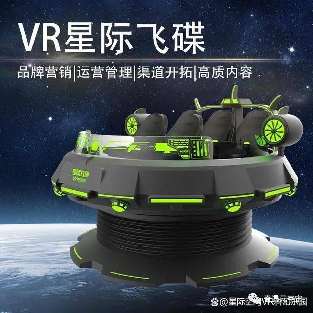 星际飞碟,打造沉浸式vr文旅新业态_融合_旅游业_拓普