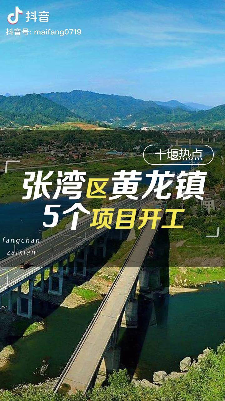 总投资15亿元张湾区黄龙镇5个乡村振兴项目集中开工项目建设十堰