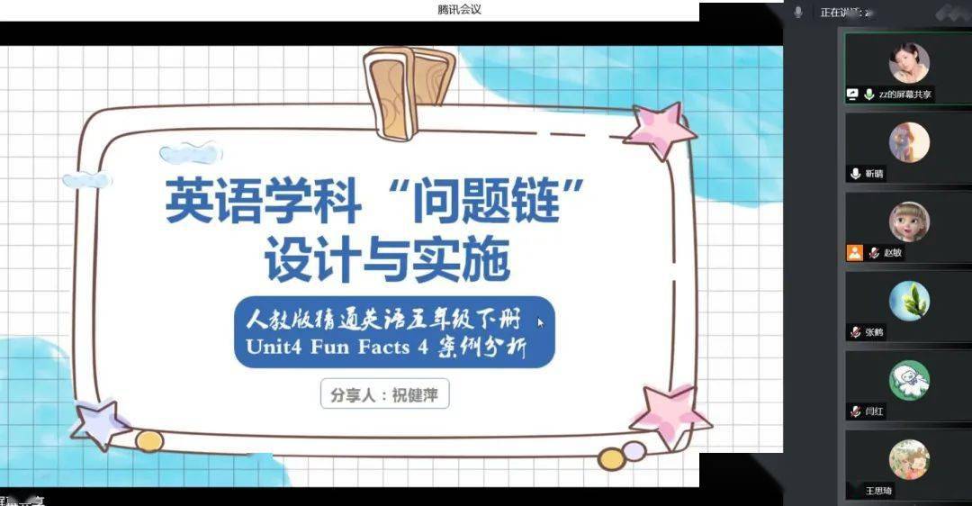 以問導引以疑激思以惑研學小學英語課堂問題鏈設計與實施中期研究成果