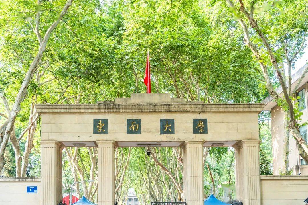 写在东南大学120周年校庆之际