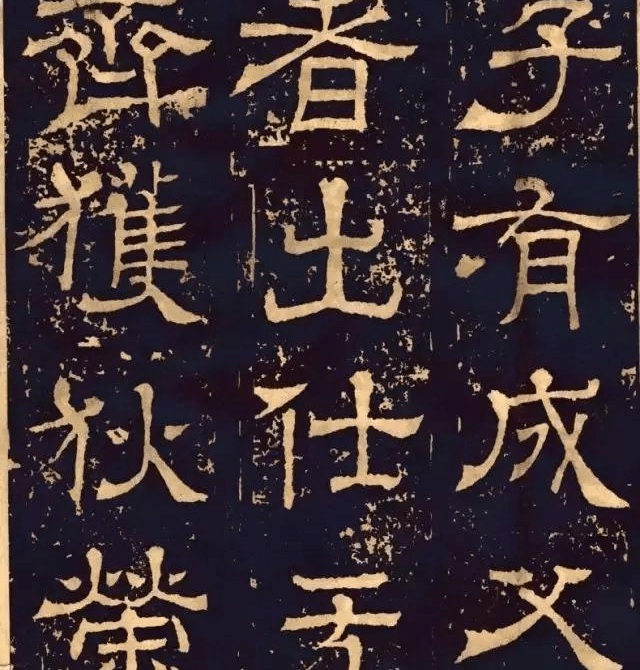 三国时期《王基碑》，隶书经典，风神雄健清隽_景元_魏元帝_受禅