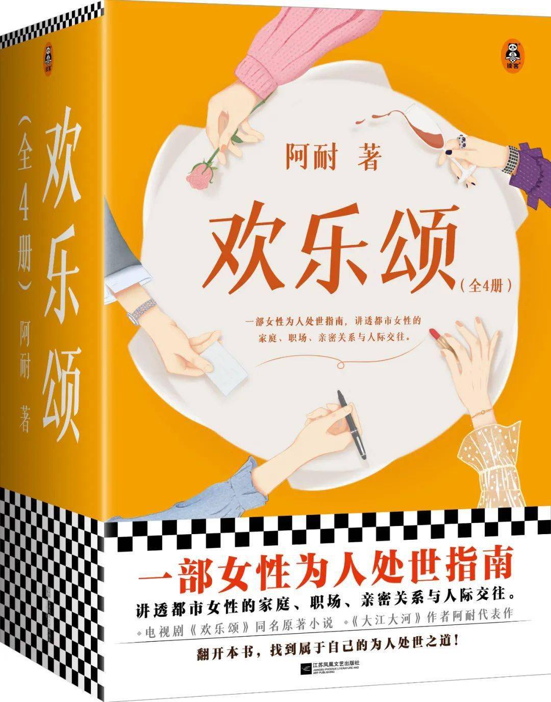 国产神剧欢乐颂原著小说一部女性为人处世指南