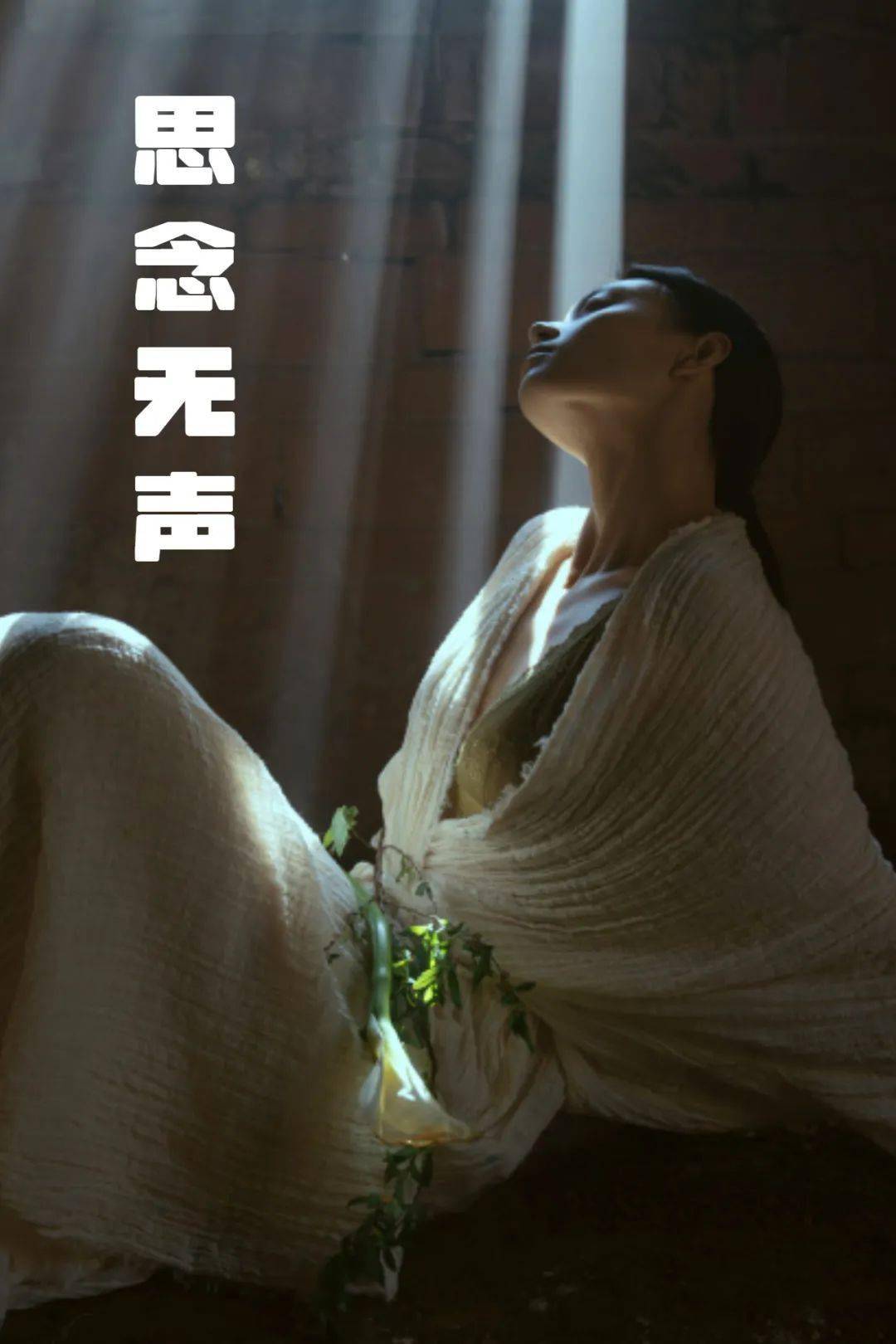 而不见,爱而不得终其一生,满是遗憾情到深处伤最深爱到深处心最痛思念