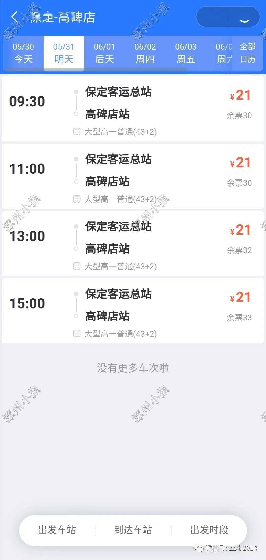 即日起恢复保定621涿州线路