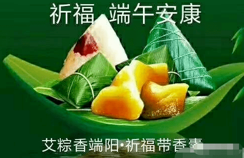 祈福端午安康