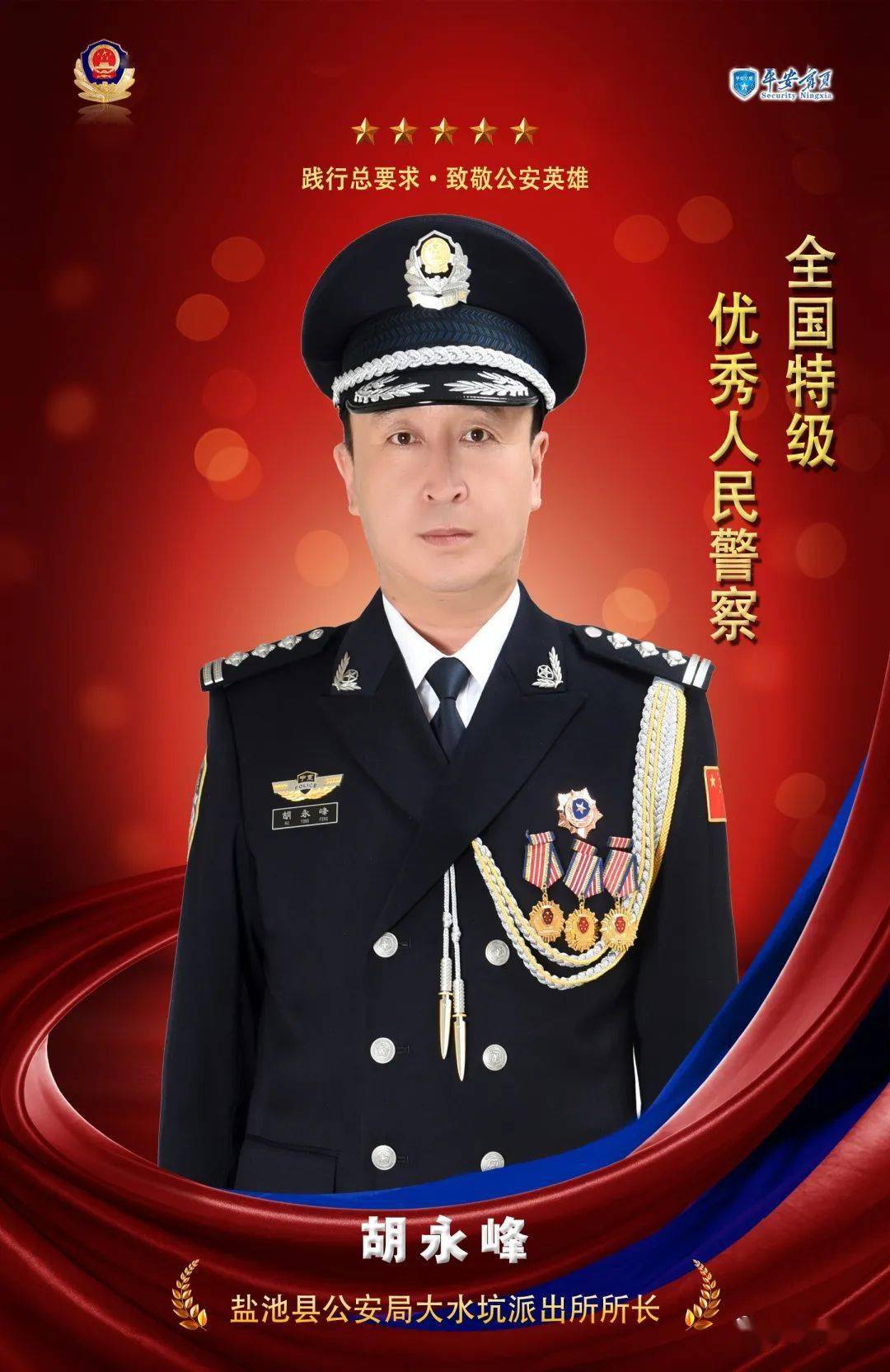 胡永峰扬鞭奋蹄不畏难人民群众放心中