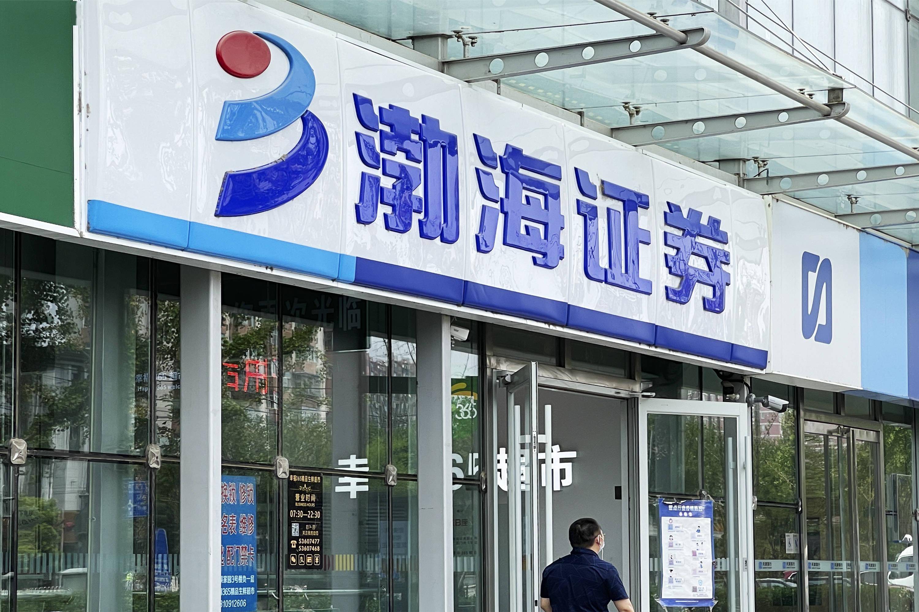 渤海证券自营业务贡献近七成利润近43股份被质押公司控制权不稳