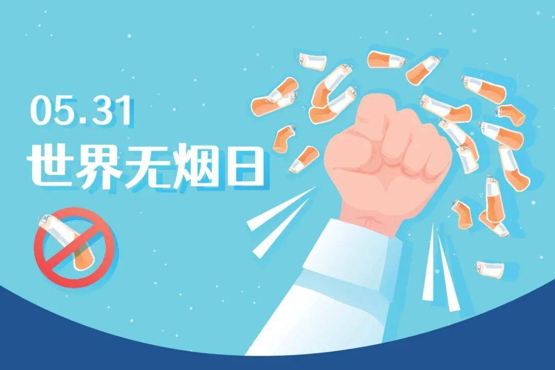 意义日历世界无烟日烟民居家隔离可以不吃饭不能不吸烟你知道吗三手烟