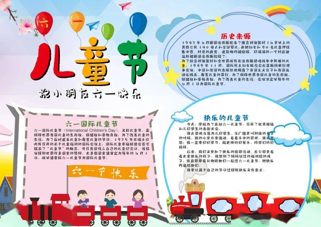 素材收藏六一儿童节手抄报精选文字素材收藏给孩子