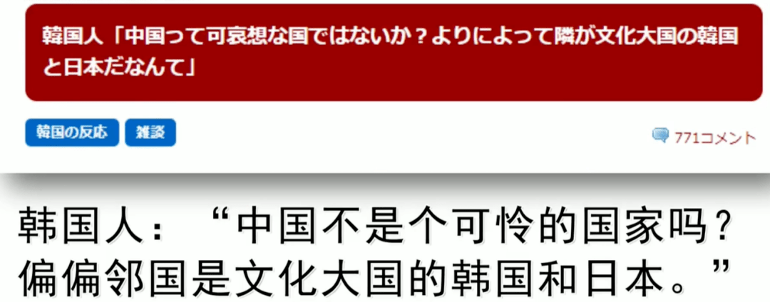 韩国人发帖中国真可怜夹在文化大国韩国和日本中间自大言论遭日本网友