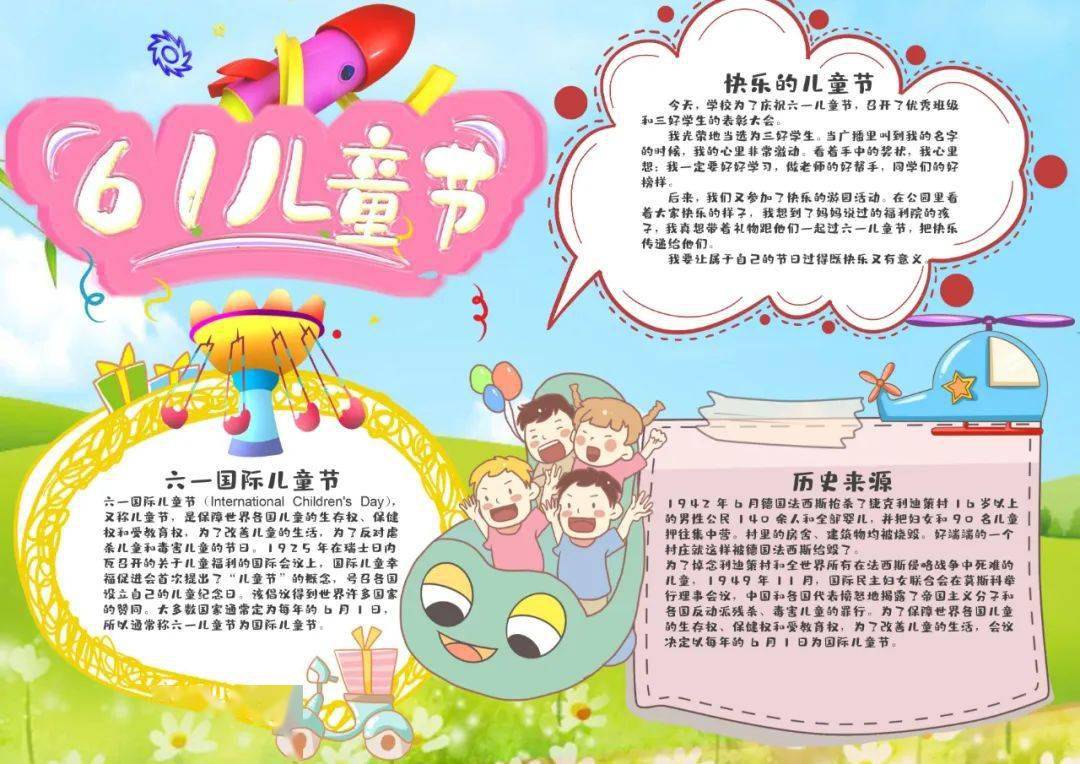 素材收藏六一儿童节手抄报精选文字素材收藏给孩子