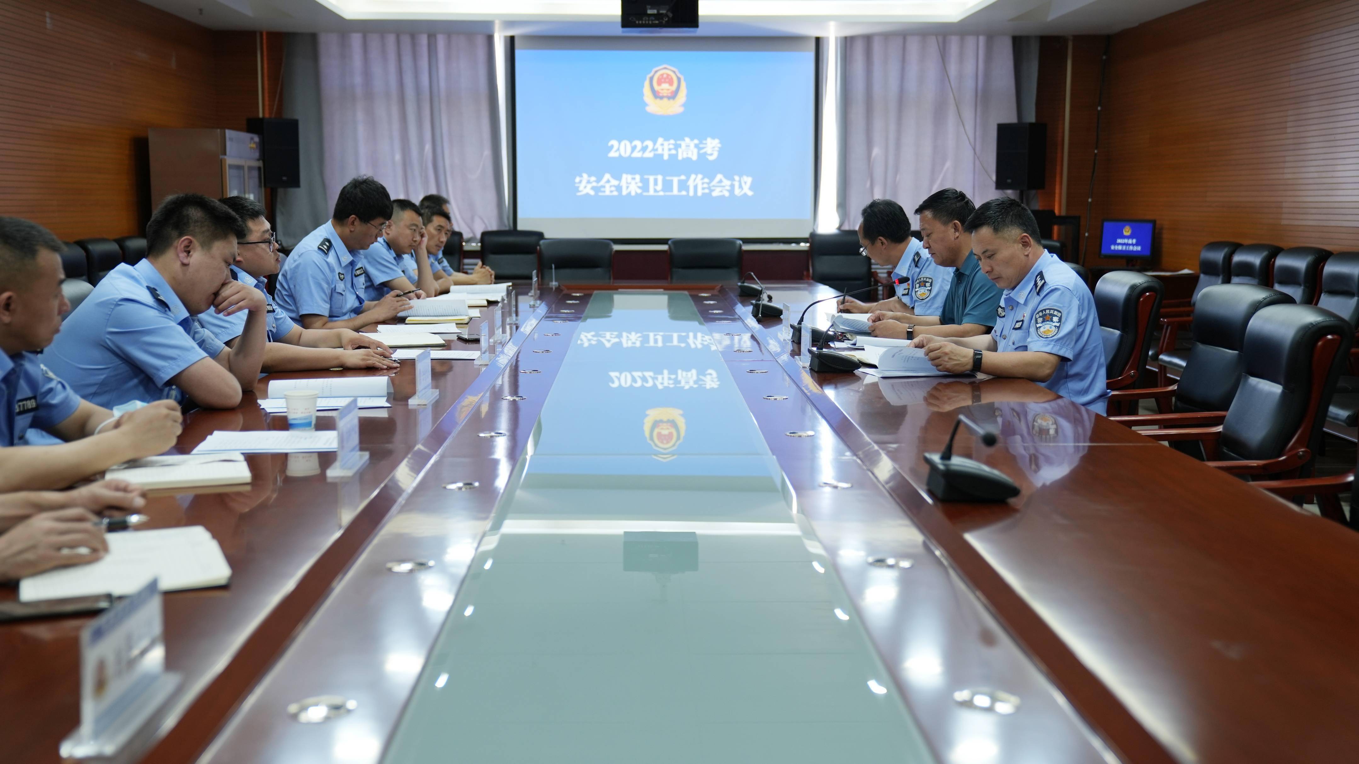 绥德县公安局召开2022年高考安全保卫工作会议