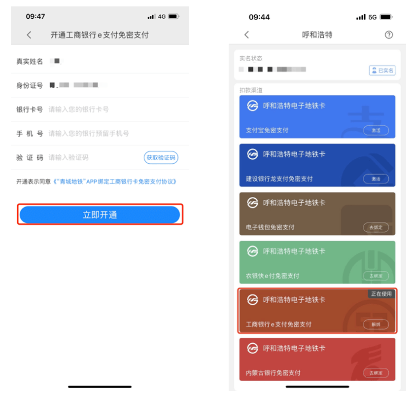 二,点击"更换"支付渠道后弹出扣款渠道列表,选择工商银行e支付渠道