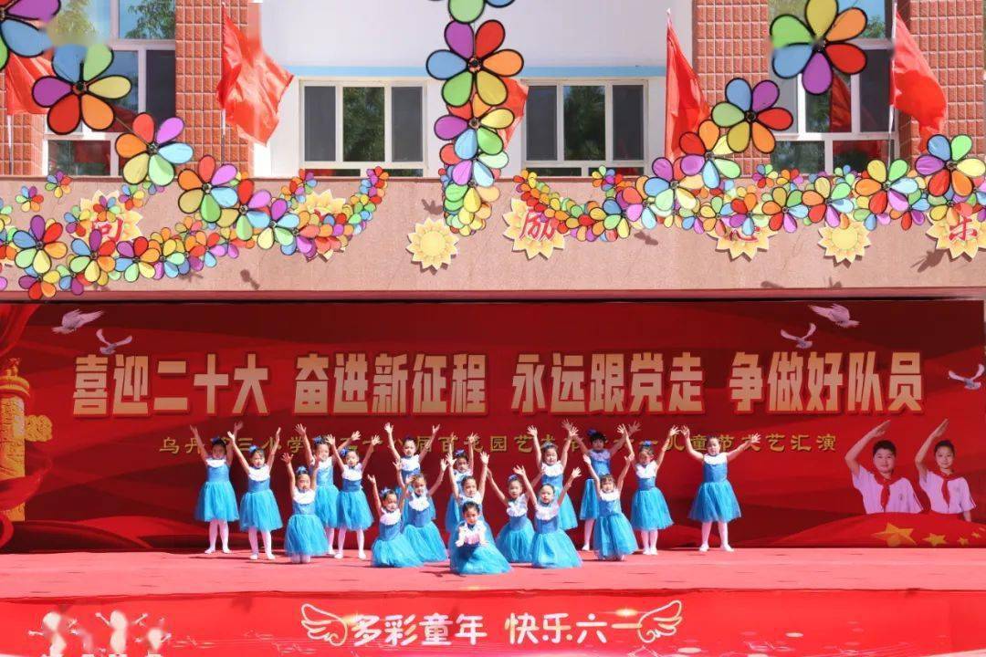 奋进新时代 永远跟党走 争做好队员——乌丹第三小学举行第28届"