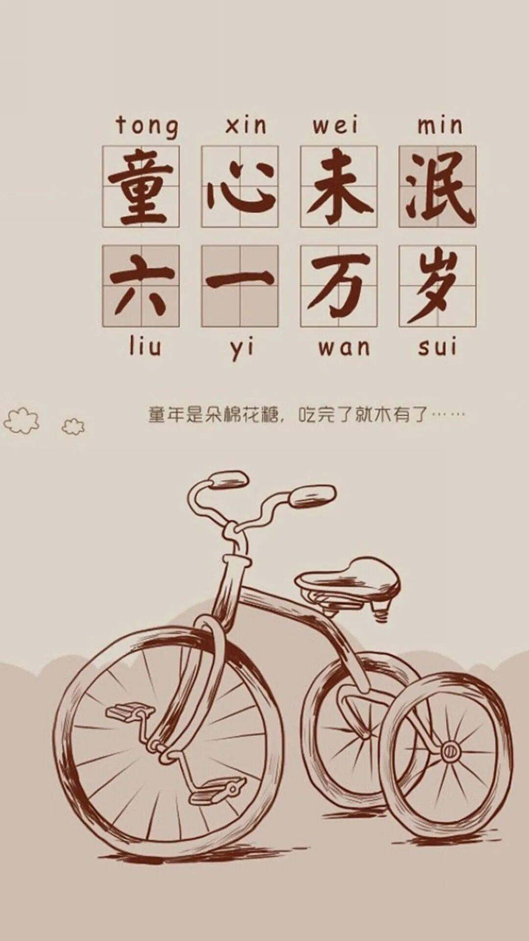 六一儿童节发朋友圈说说精辟文案带有趣图片