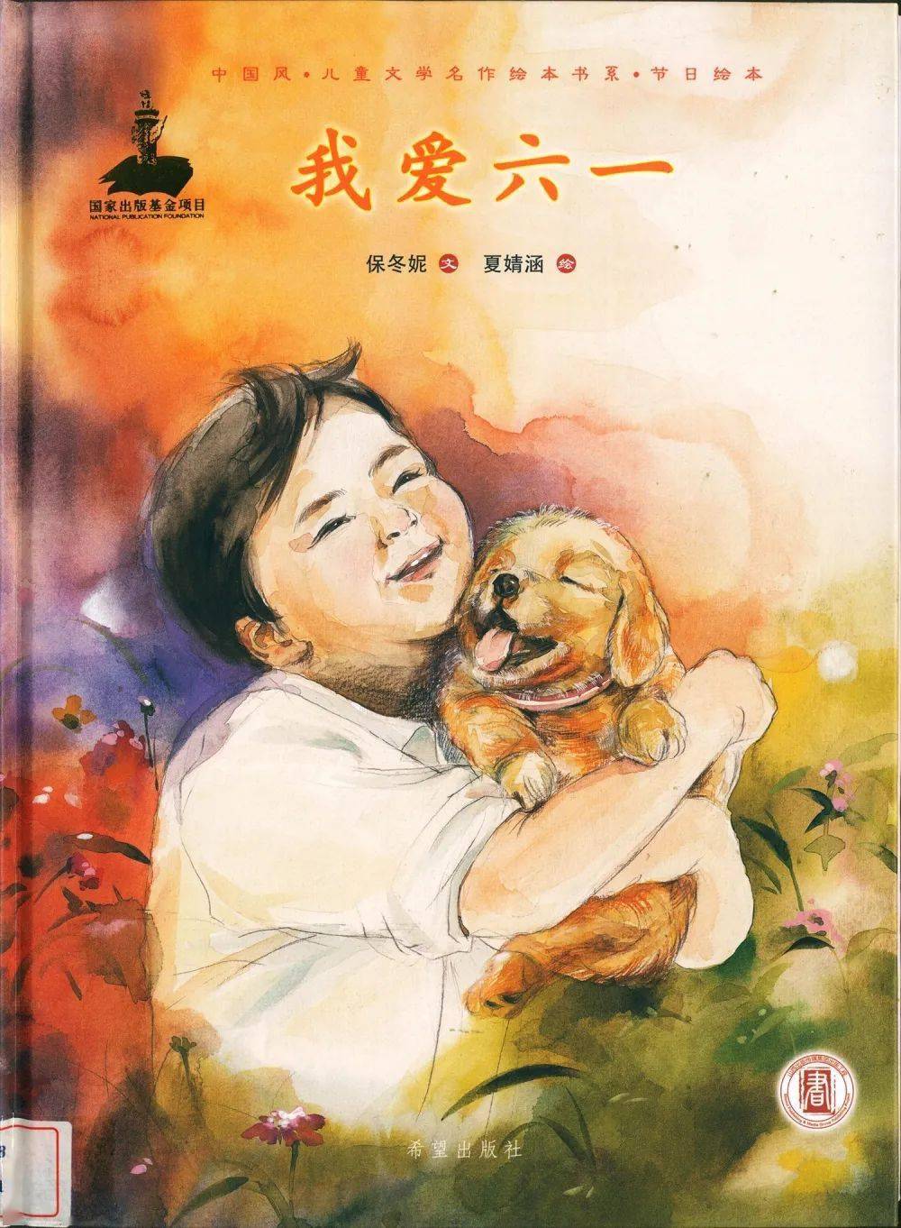 绿荫绘本听故事我爱六一