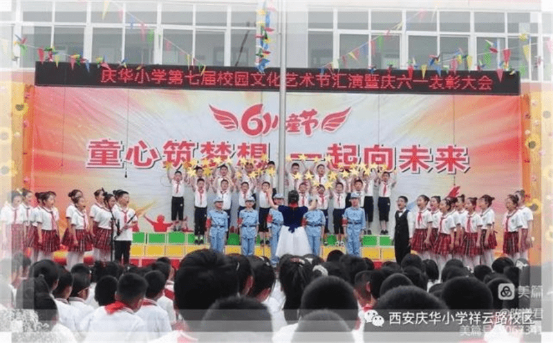 灞桥区庆华小学举行第七届校园文化艺术节文艺汇演