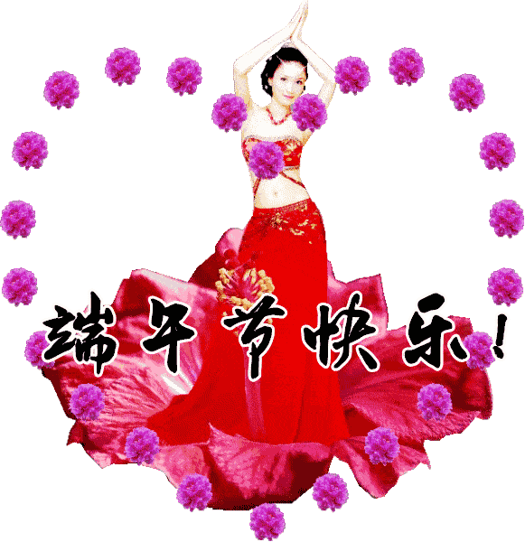 端午节,最美的祝福送上!