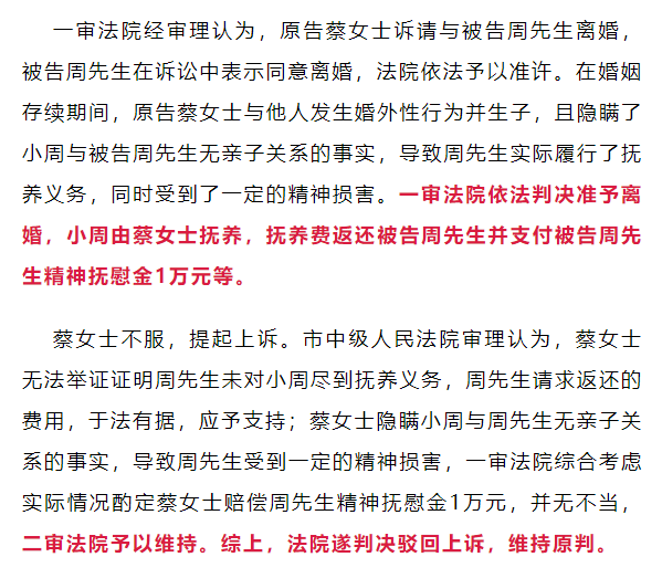 潮汕蔡女士婚内出轨与他人发生性行为并生子试图隐瞒真相结果