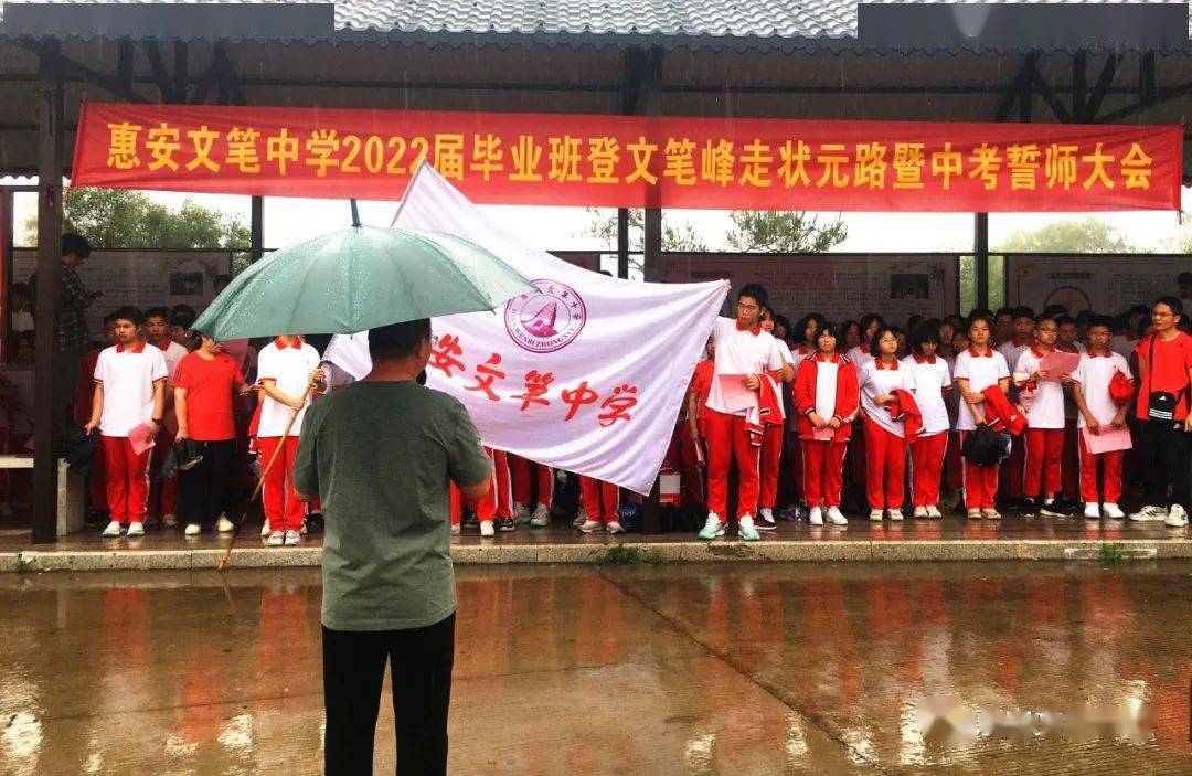 乐登文笔峰 喜走状元路---文笔中学举行2022届中考誓师大会