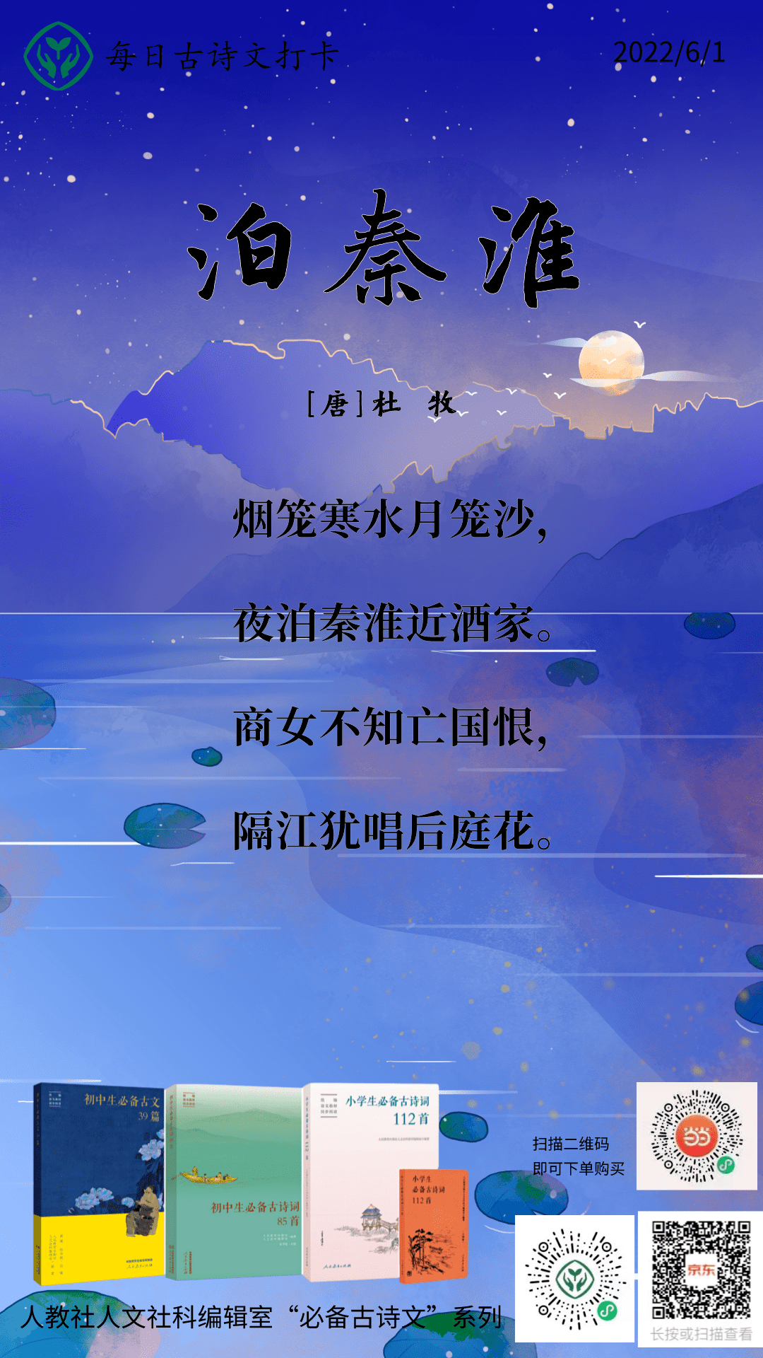 贾生》《泊秦淮》等，初中古诗文打卡第30天，邀你一起学习初中生必备古诗词和古文，连续打卡30天即可获赠图书_搜狐网