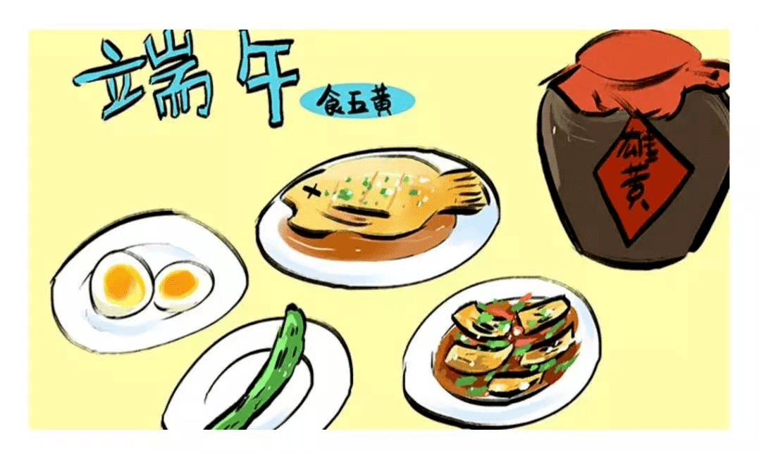 吃五黄是汉族的民间风俗,流行于江南等地.