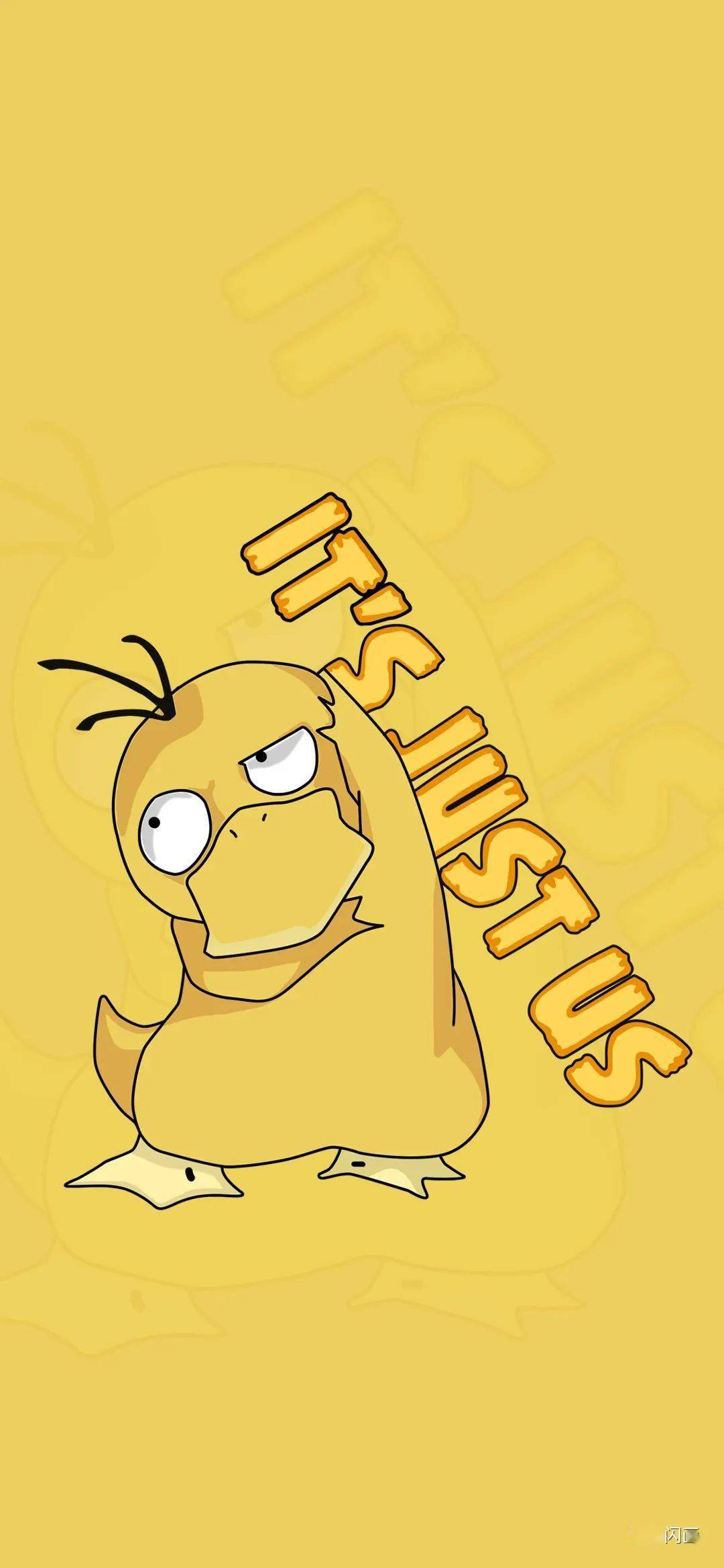 买不到可达鸭就换上可达鸭的壁纸吧