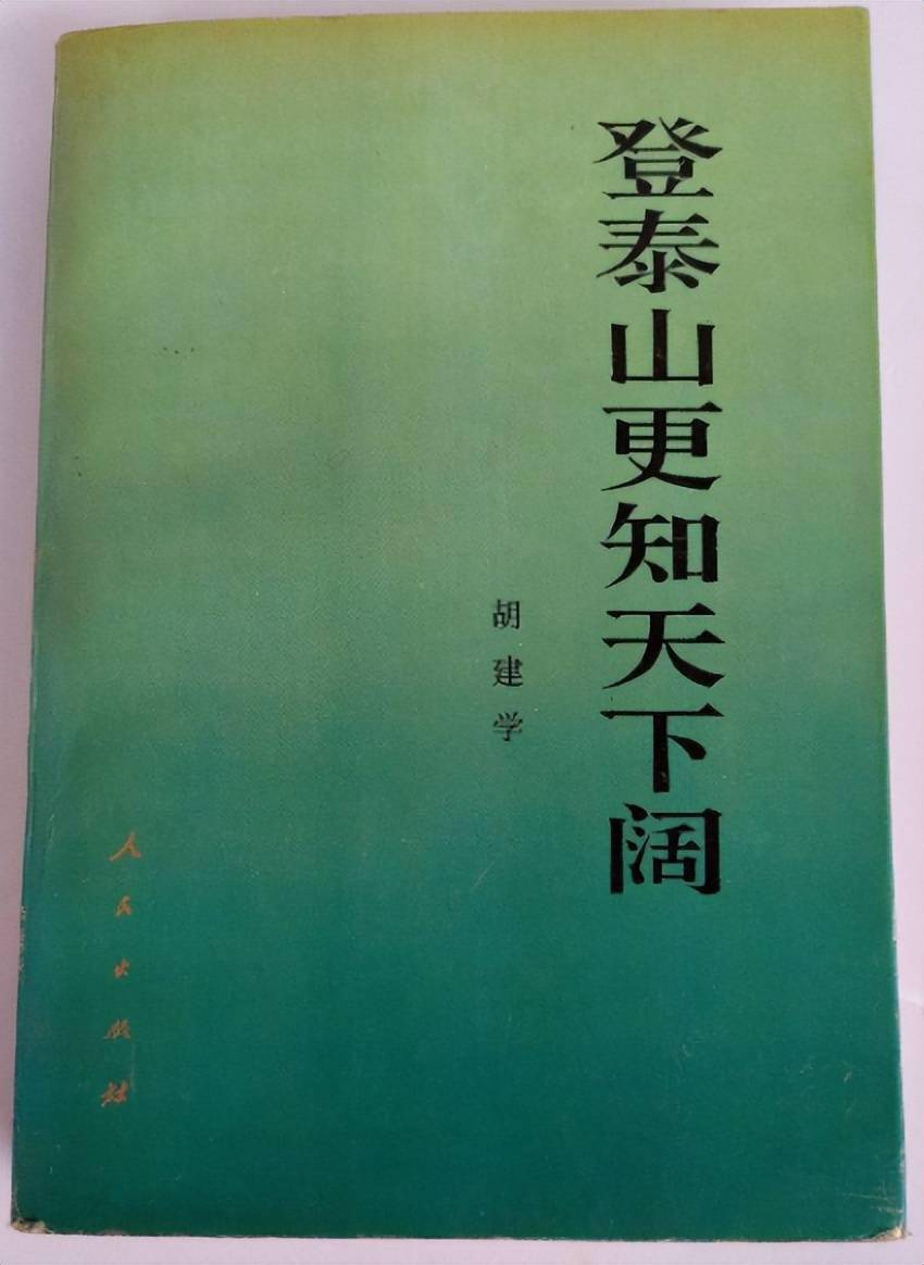 胡建学:巨资建"鬼城,泰山顶建功德楼,泰安每头牛都认识他