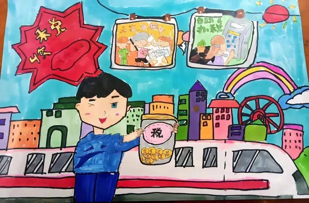 童眼看税收落笔绘未来