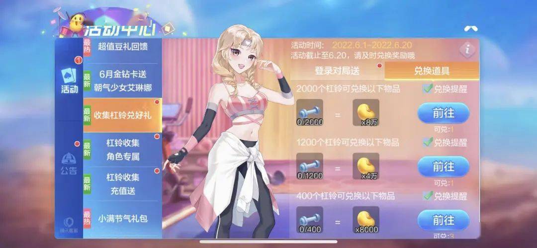 最高可领1640个"杠铃"提升艾琳娜角色和技能等级每日可领取45个"杠铃"