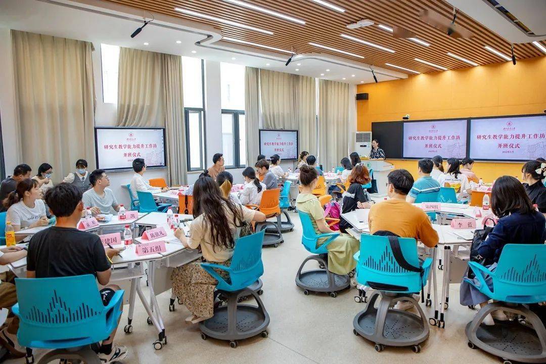 研究生教学能力提升工作坊第一期开班
