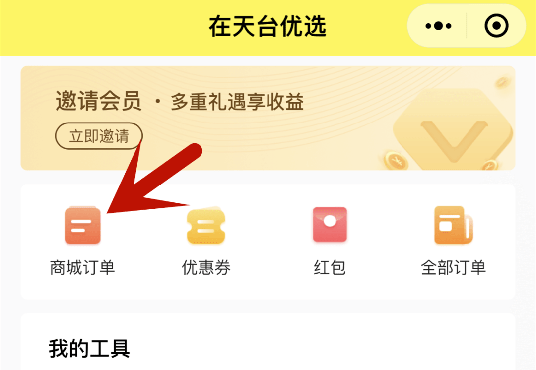 商城訂單→消費券,在商超結賬時出示二維碼掃碼核銷即可完成消費