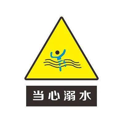 防溺水安全教育 