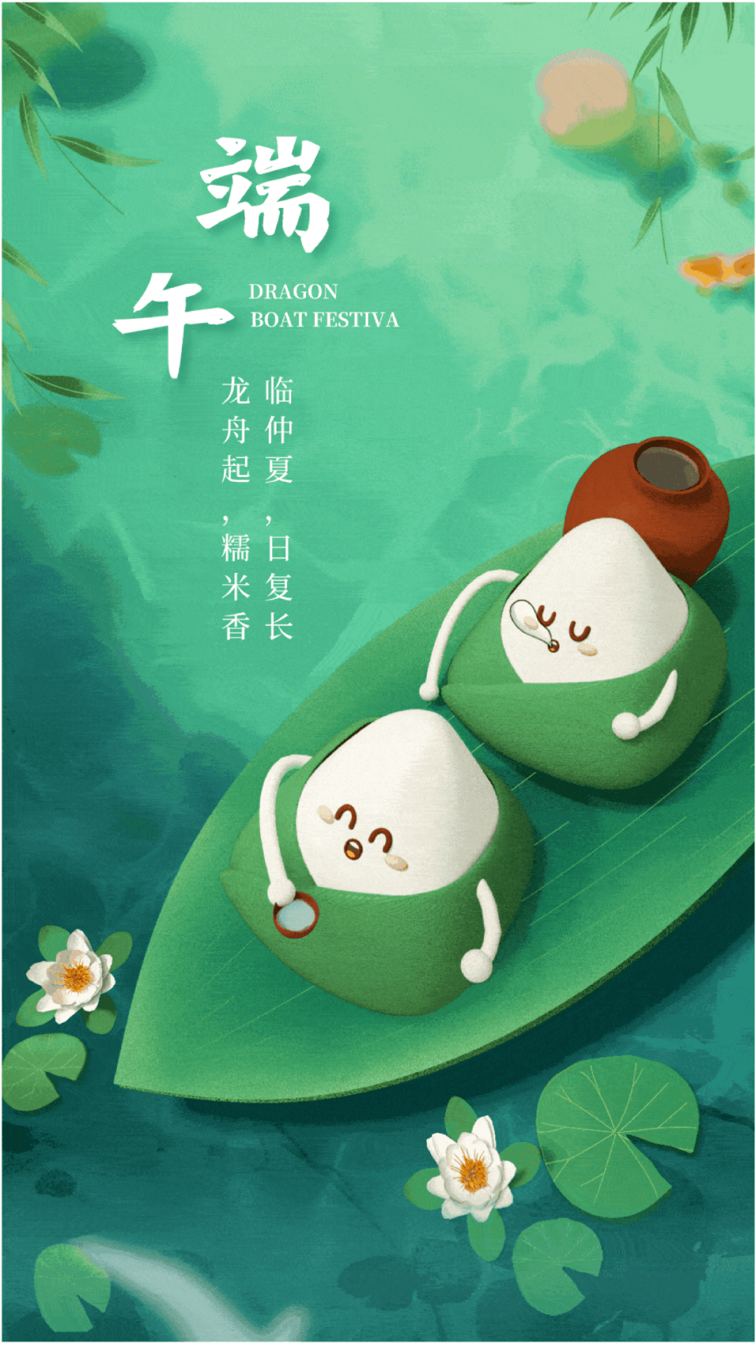 端午节丨悠悠粽草人间芳华岁岁年年长安康