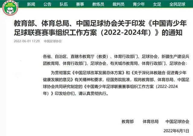 欧宝娱乐中国青少年足球联|aotm奥特曼|赛结构“破壁”！足协权威解读来了