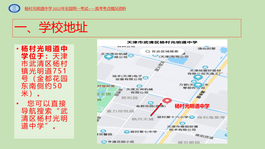 光明道中学雍阳中学杨村四中杨村六中杨村三中杨村一中