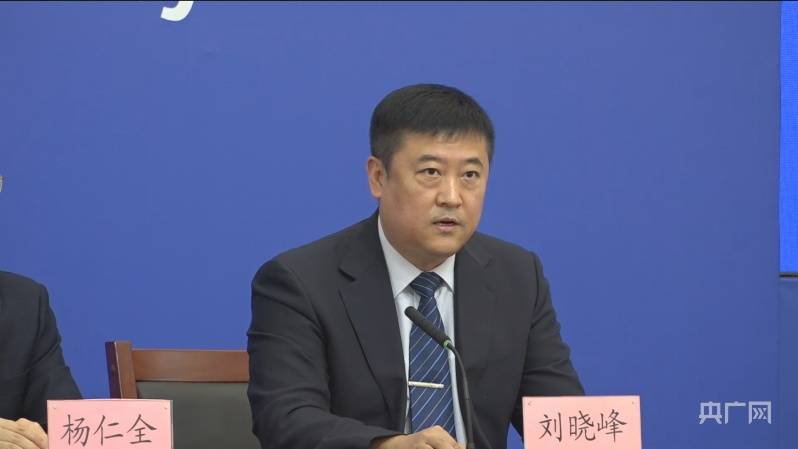 刘晓峰通报北京疫情风险等级调整情况(央广网记者 王进文 摄)返回搜狐