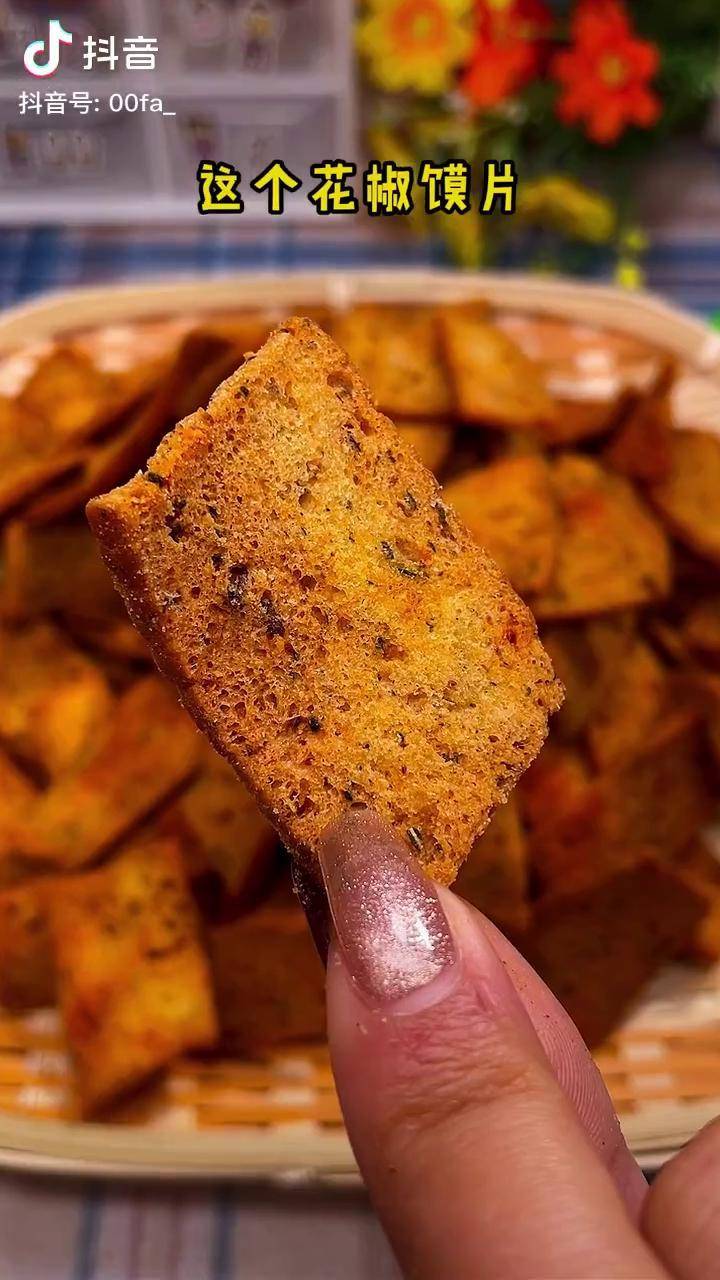 花椒馍片花椒味的馍片椒香酥脆麻辣鲜香休闲必备小零食吃一片就停不