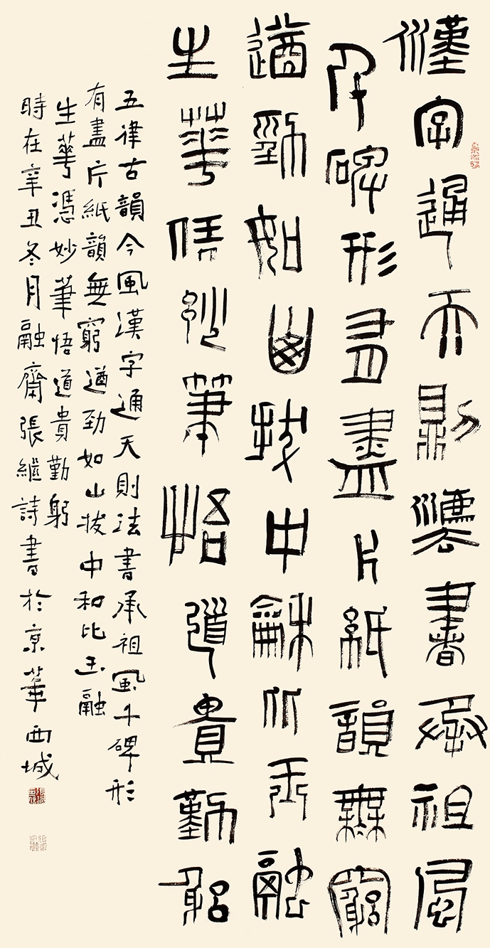 中国书法家协会篆书委员会委员临创网络展(高清)_中堂_陈大中_刘颜