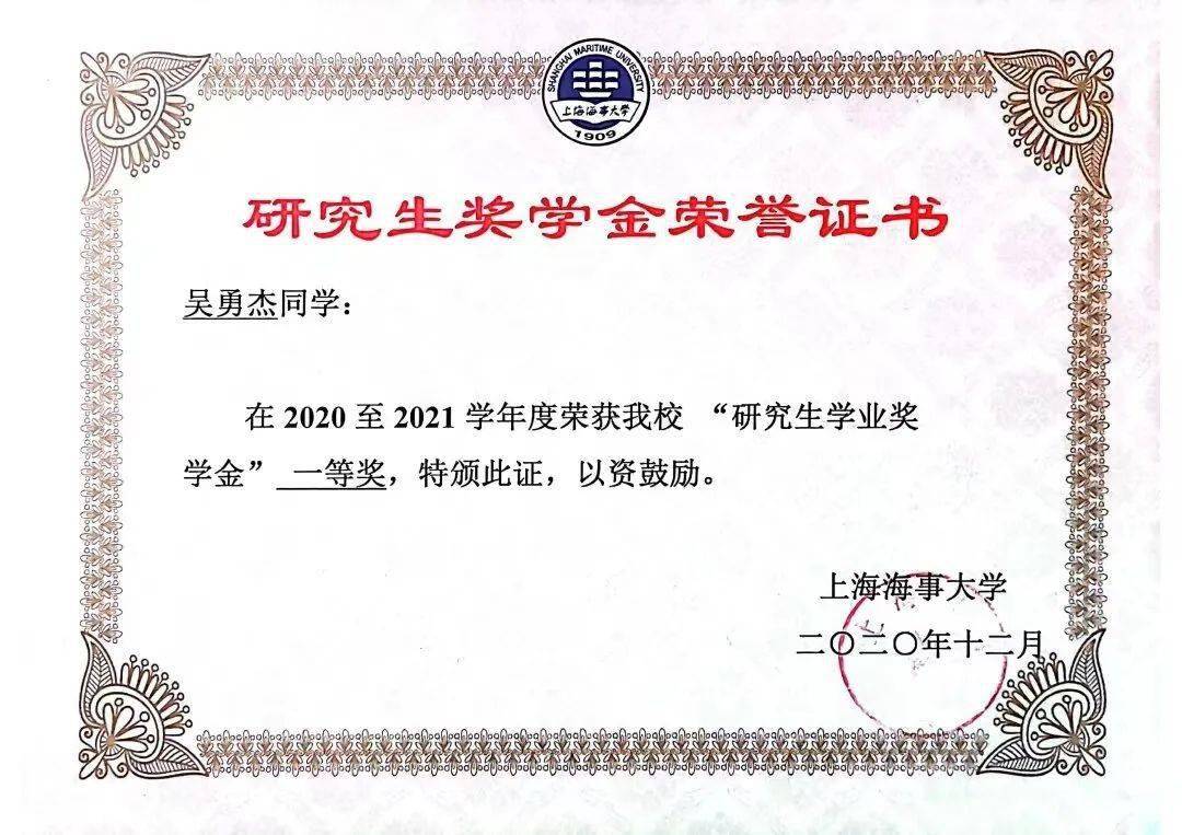 2022优秀毕业生 | 吴勇杰:慎思勤行,始终如一!