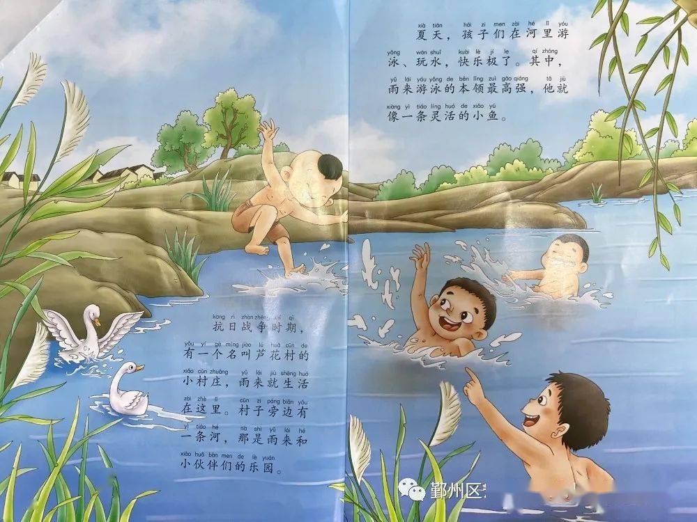 第七期——《小英雄雨来》_李大叔_故事_鬼子