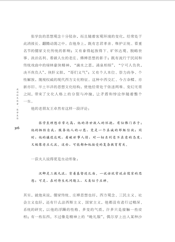 王充閭為少帥寫心成功的失敗者張學良傳