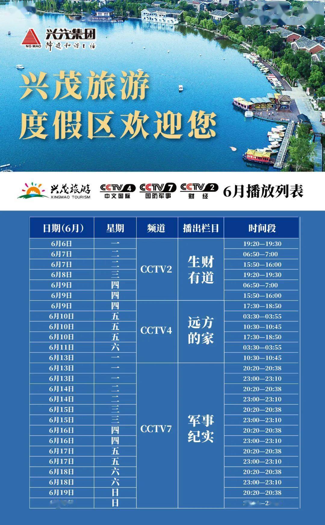 你有一段央视广告待收看!