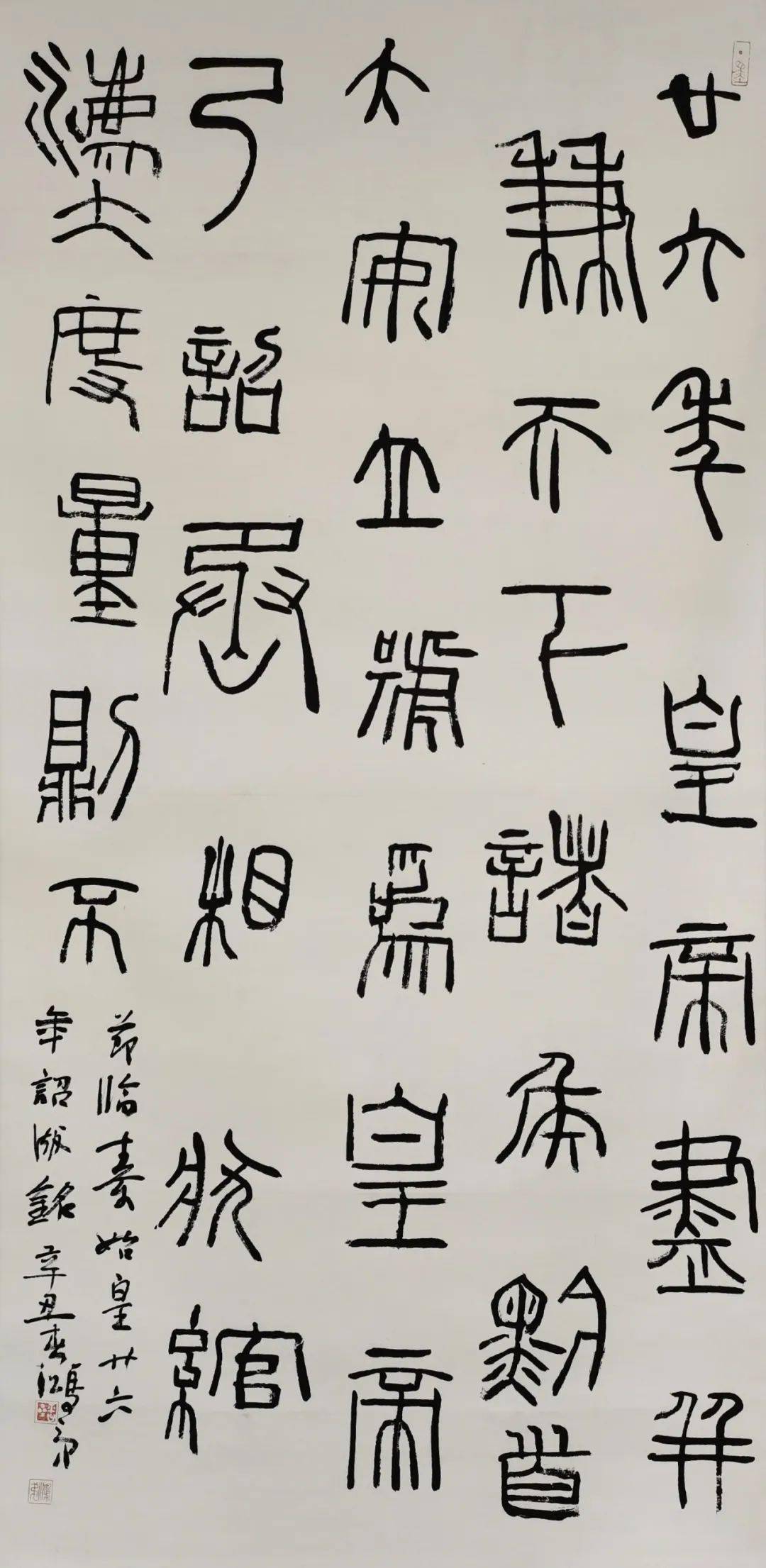 "仓颉杯"白水县第二届书法美术临作展作品(一)_东汉_北魏_吴昌硕