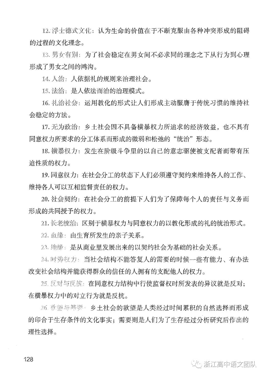 乡土中国重要概念及简答题