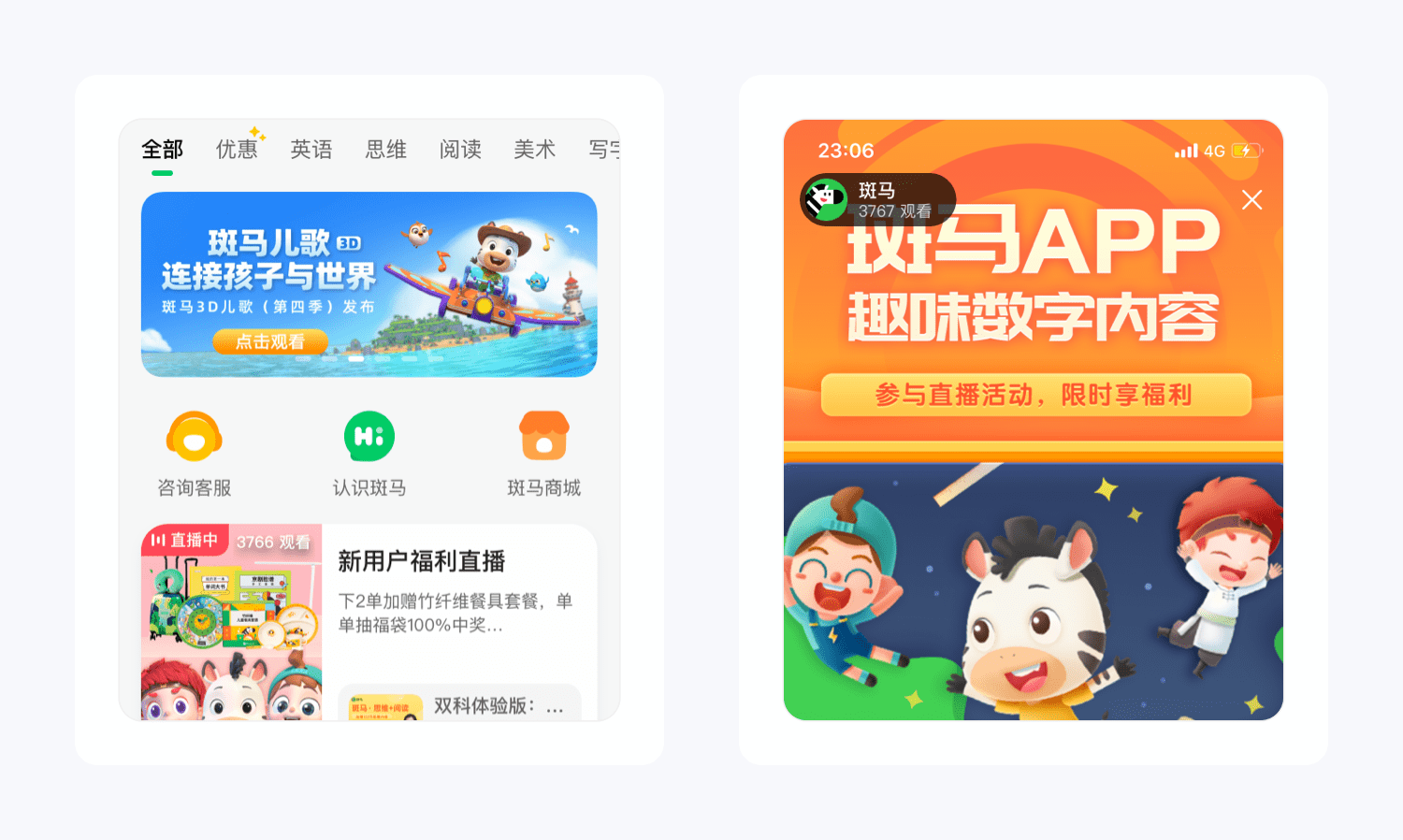 产品拆解丨月营收3个亿的斑马app原来这样设计