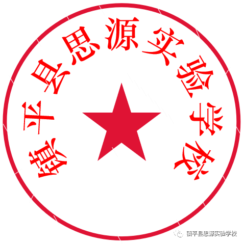 镇平思源实验学校招生公告!_镇平县_教体局_朋友