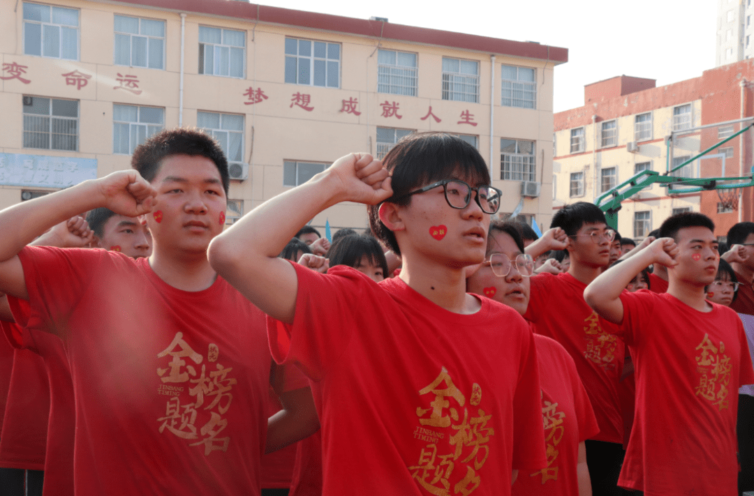 赵县第六中学2022届高考壮行誓师大会